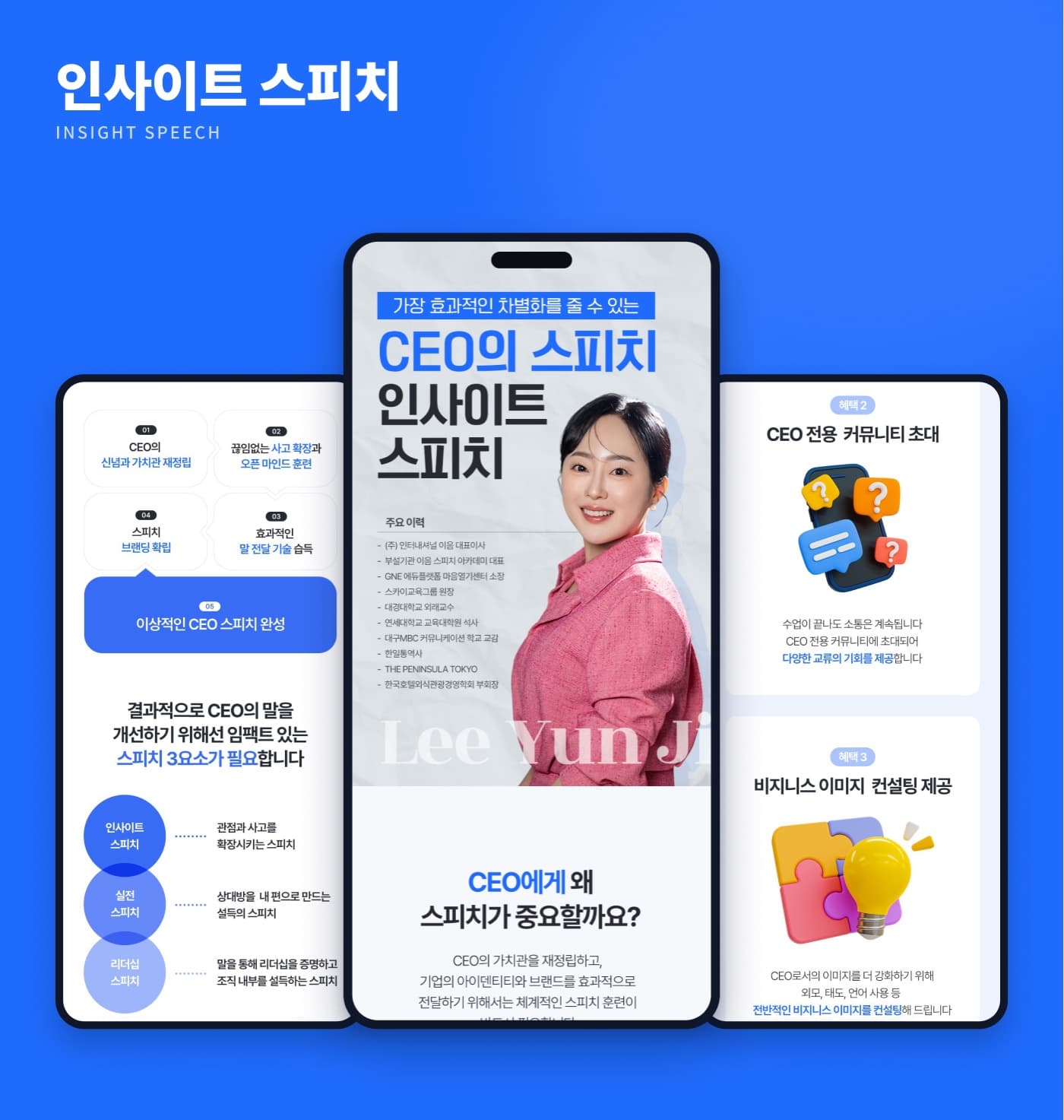인사이트스피치