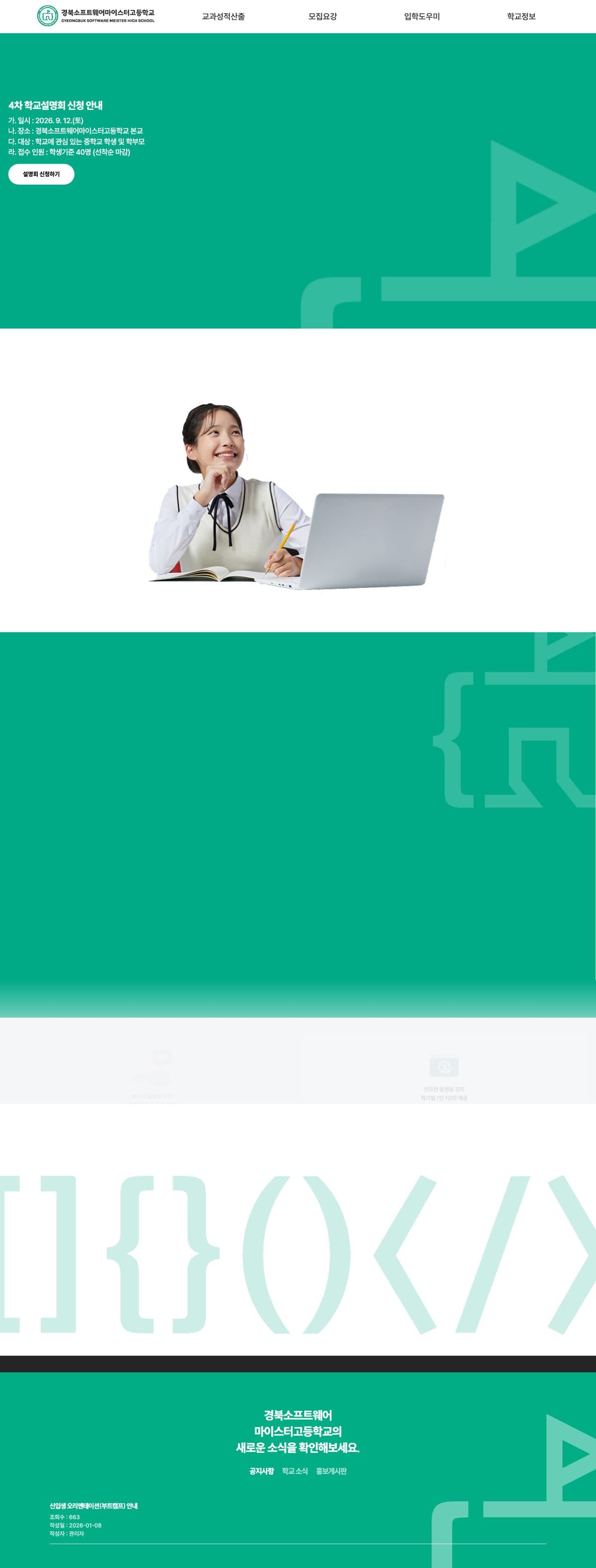 경북소프트웨어마이스터고 입학 사이트