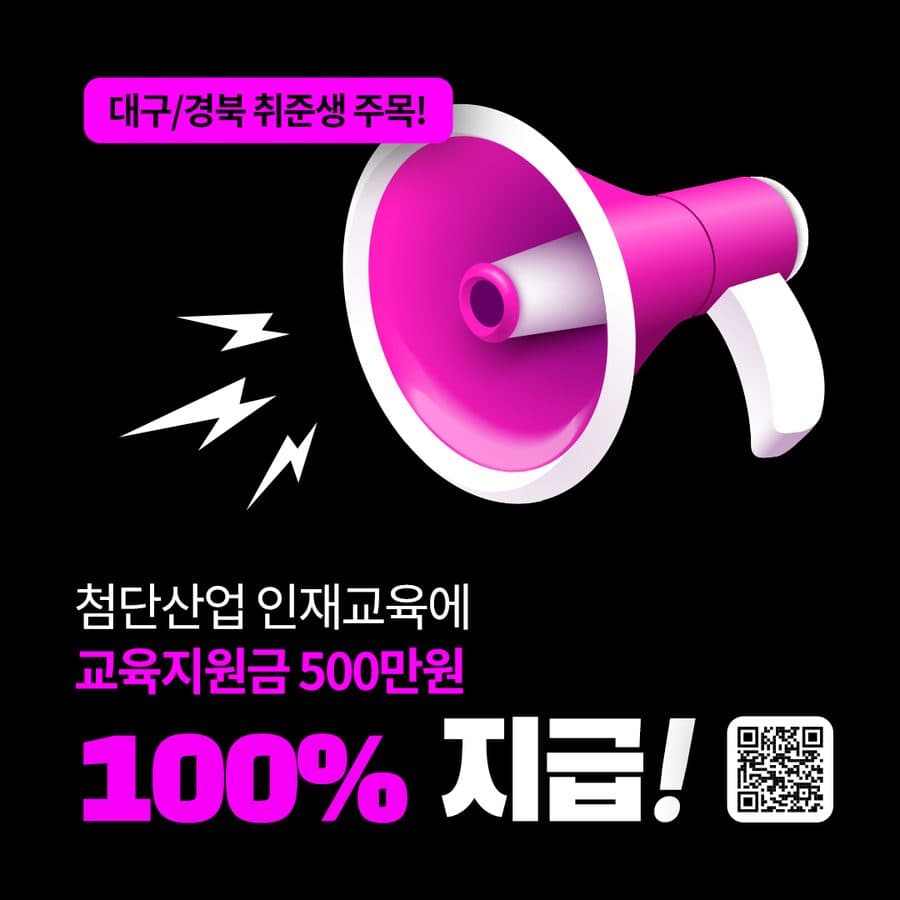 교육지원금 지급 안내 광고