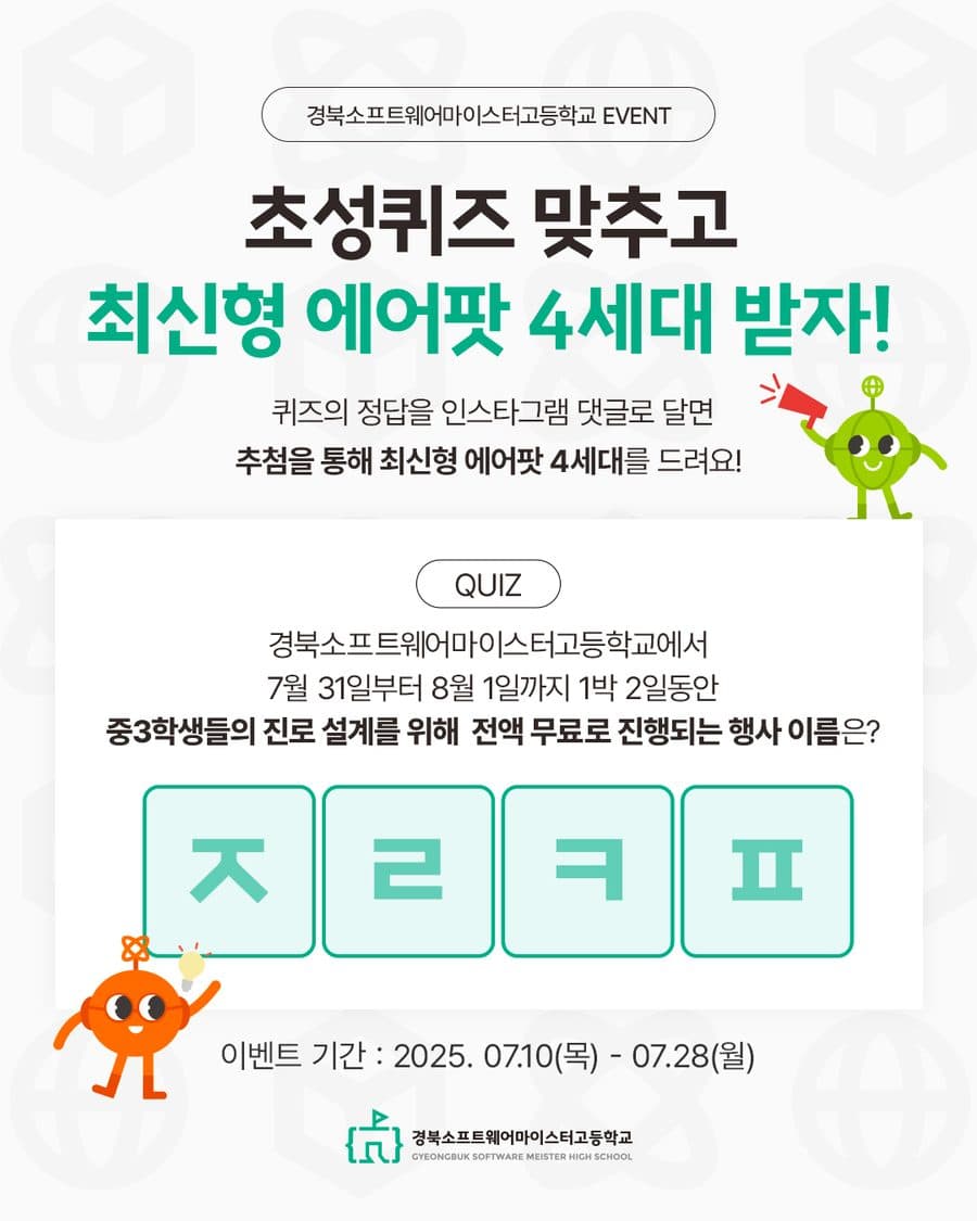 초성퀴즈 에어팟 팔로우 이벤트