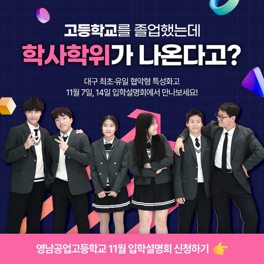 학사학위 협약 입학설명회 온라인 광고