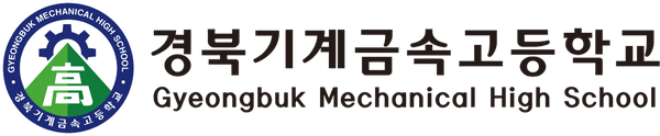 경북기계금속고