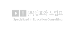 쉼표느낌표
