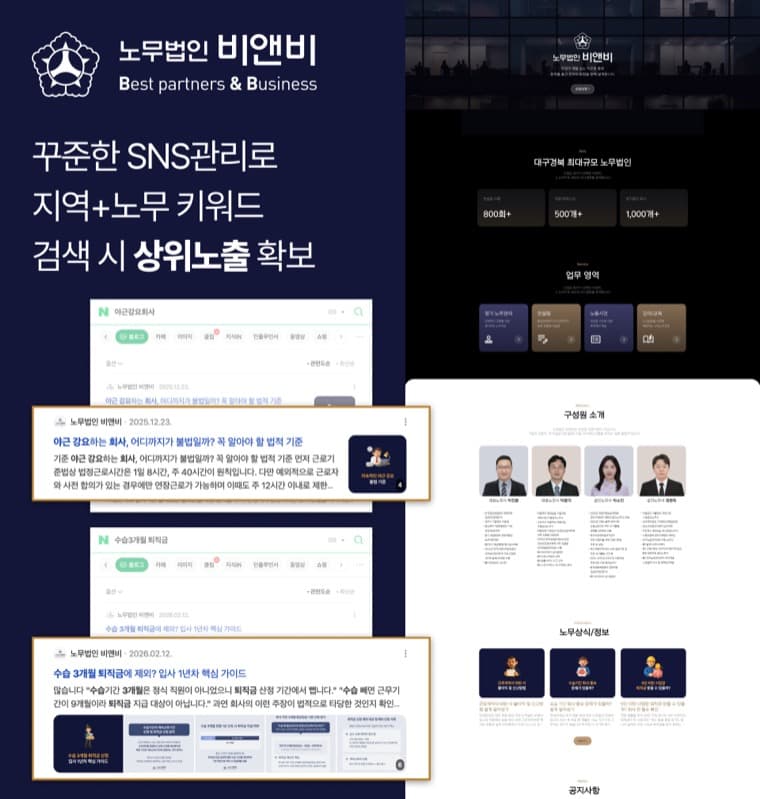 노무법인 비앤비 SNS 운영