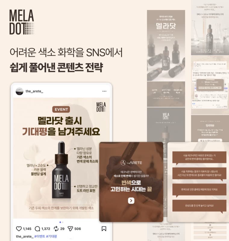 멜라닷 SNS 콘텐츠