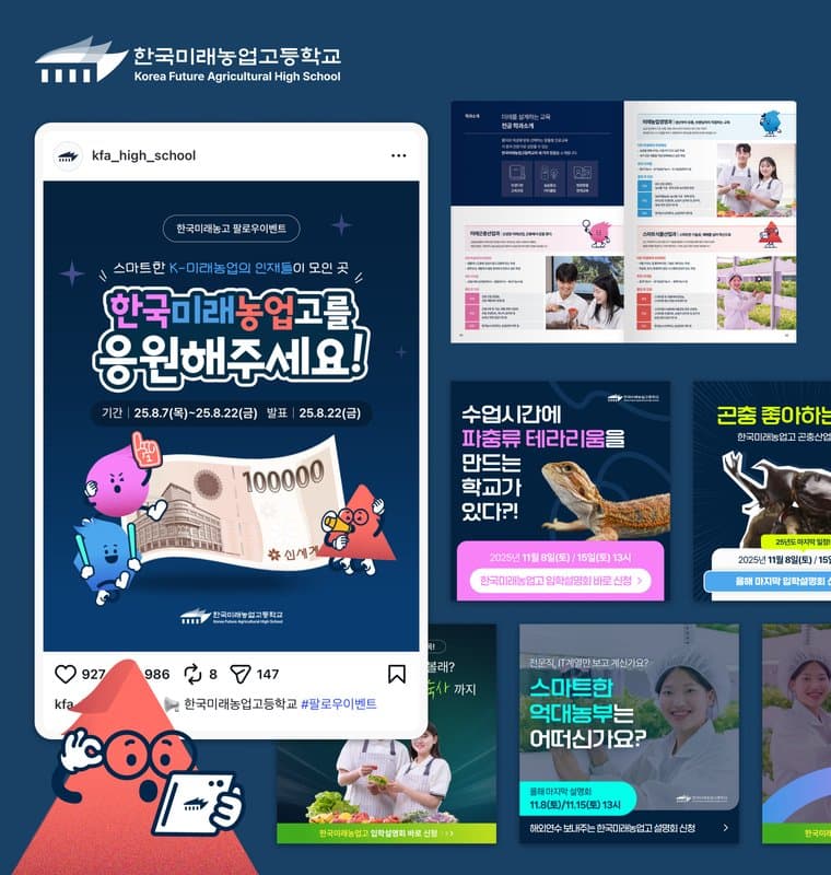 미래농업고등학교