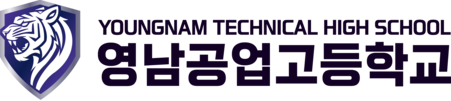 영남공업고