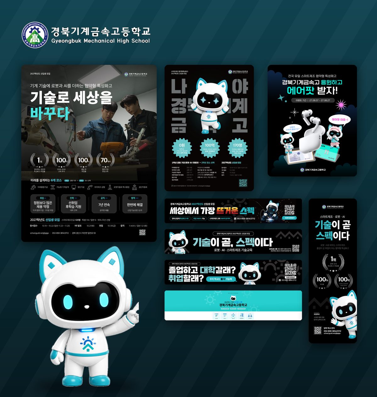 경북기계금속고등학교