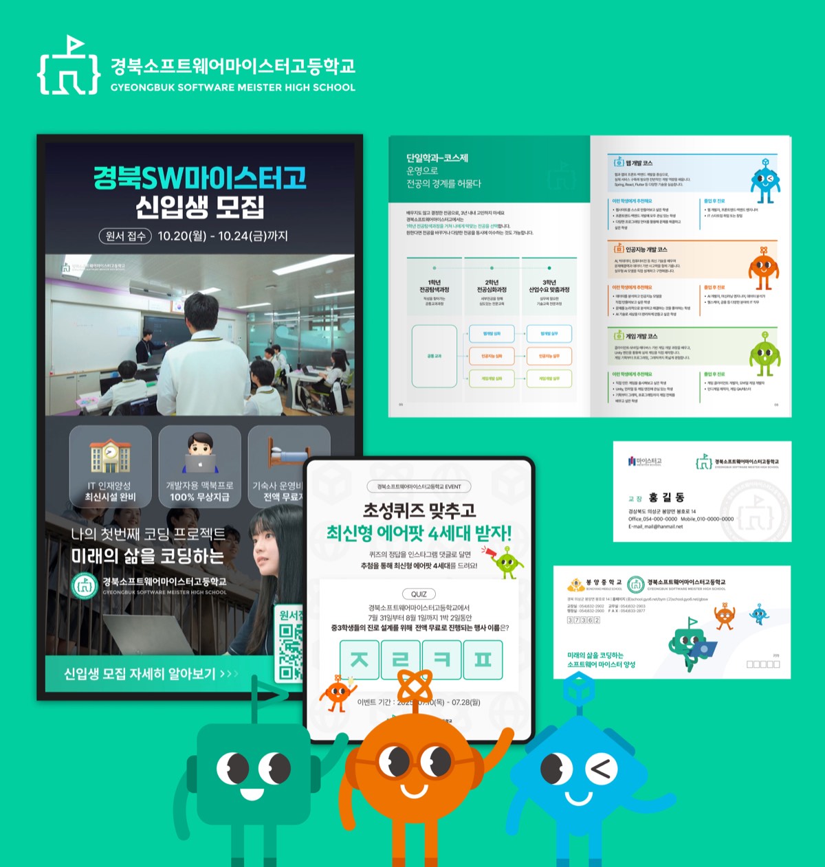경북소프트웨어마이스터고등학교