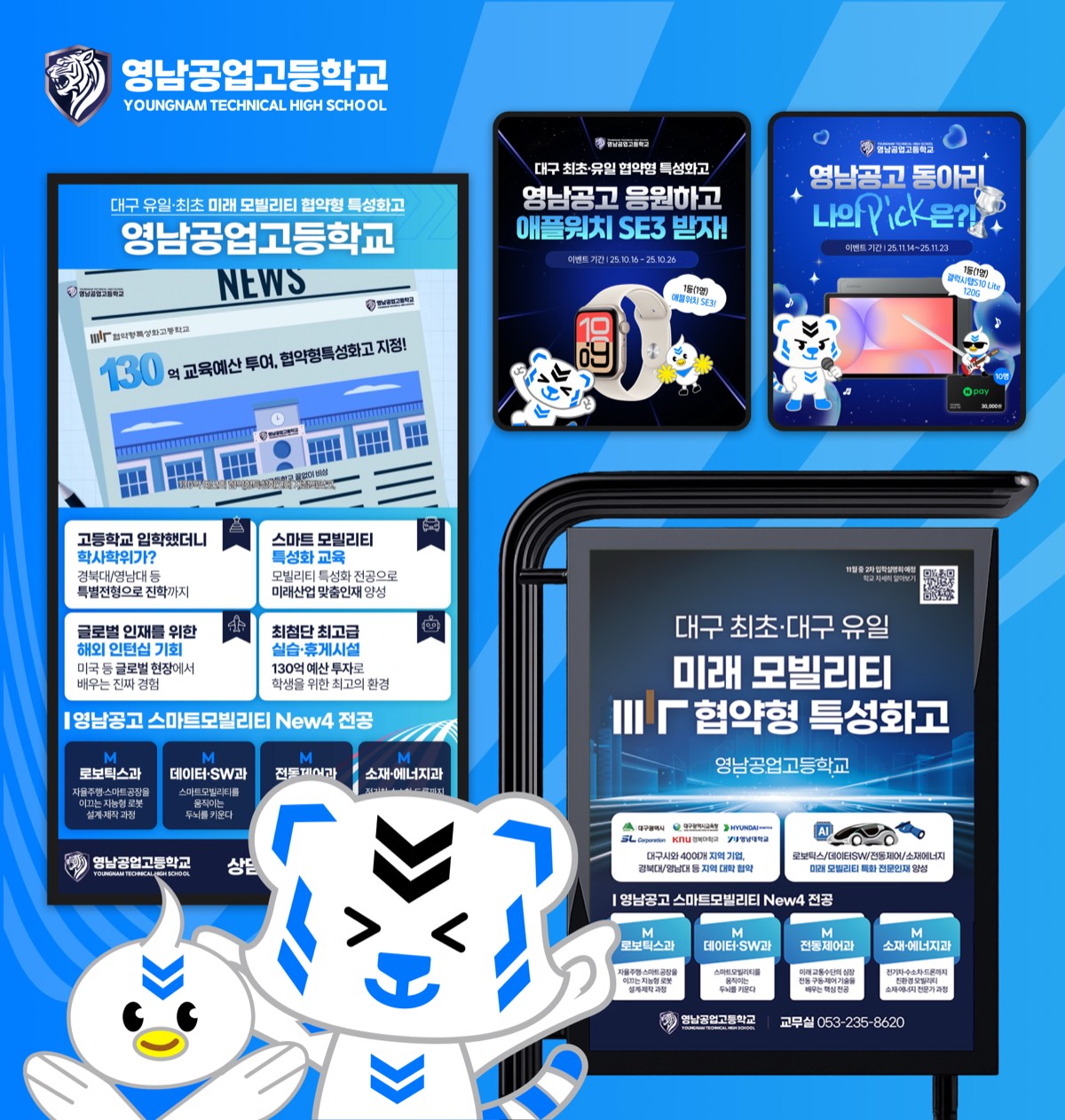 영남공업고등학교