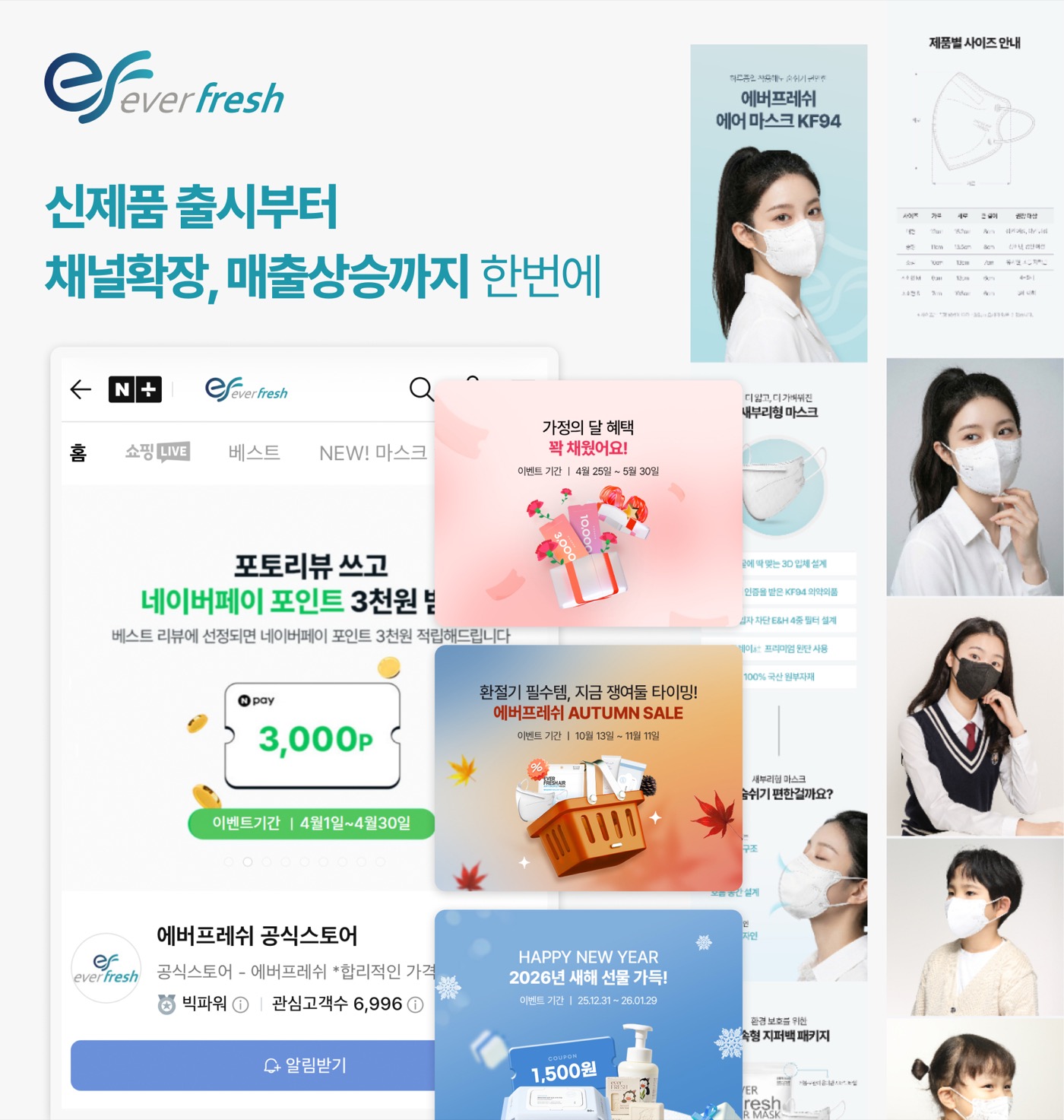 에버프레쉬(everfresh)