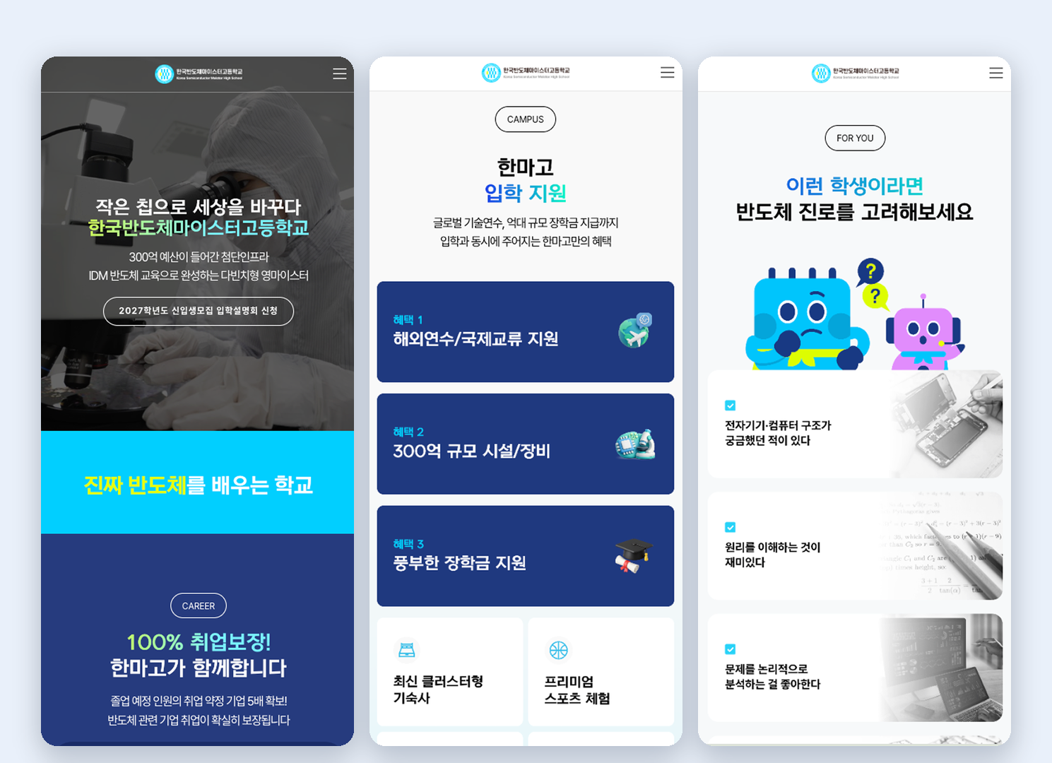 한국반도체마이스터고등학교