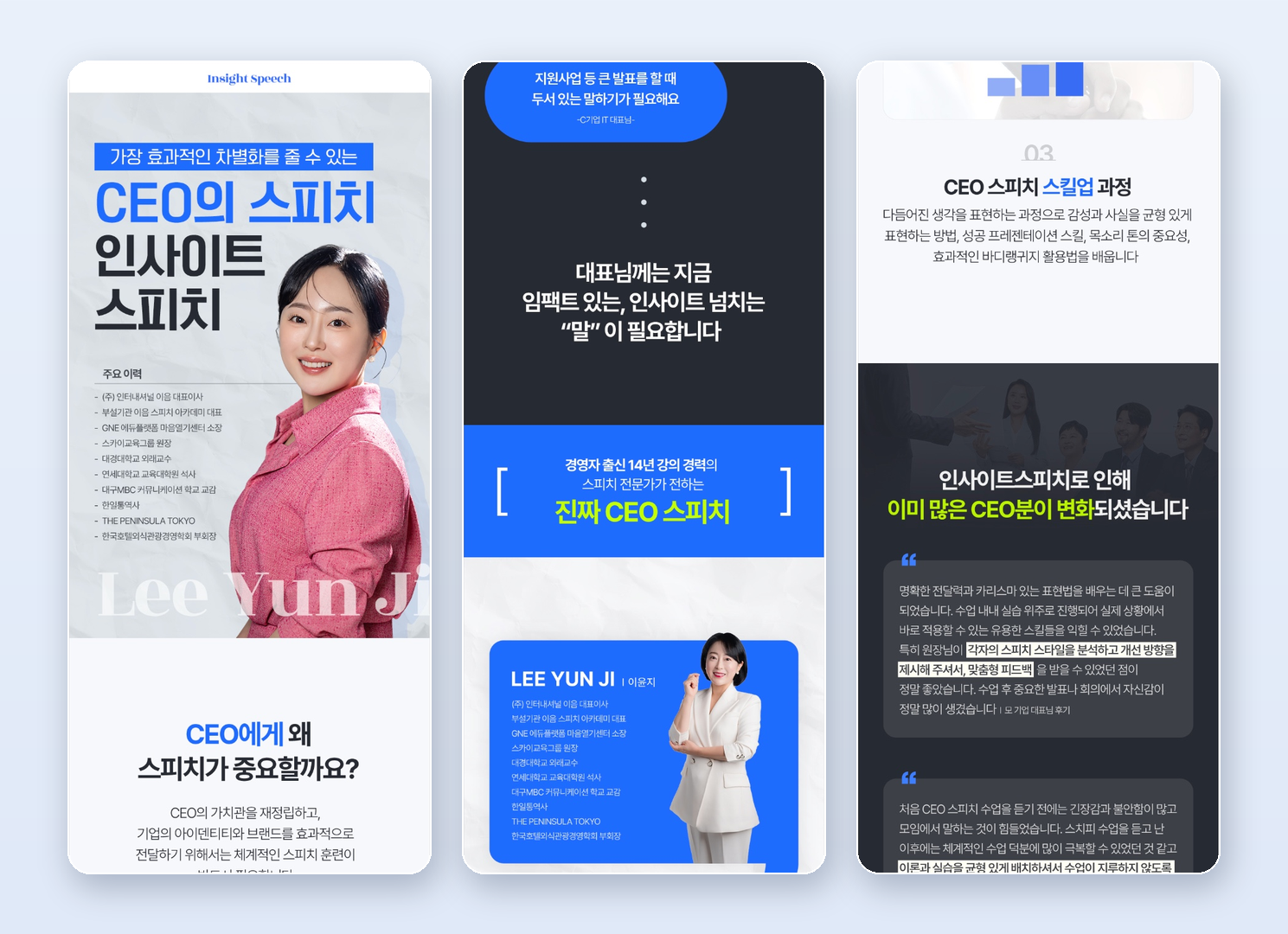 인사이트스피치