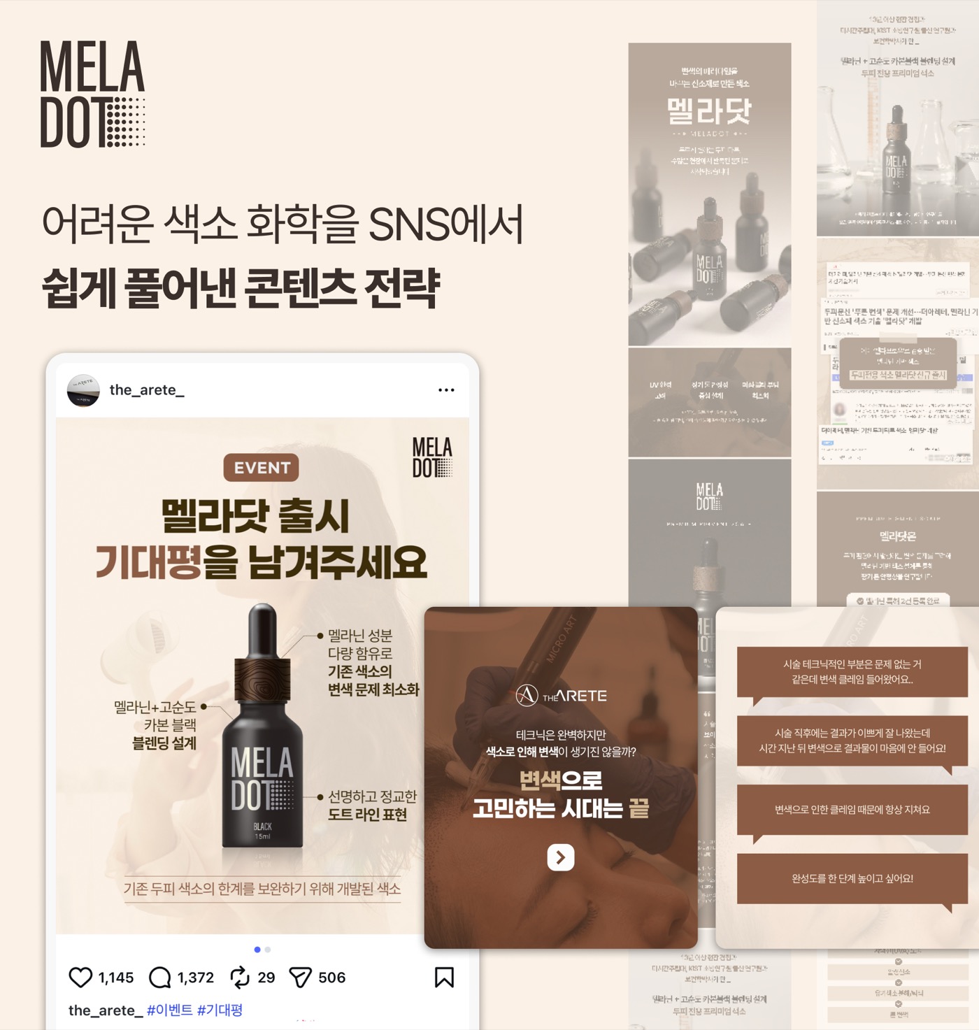 멜라브로우(MELADOT)