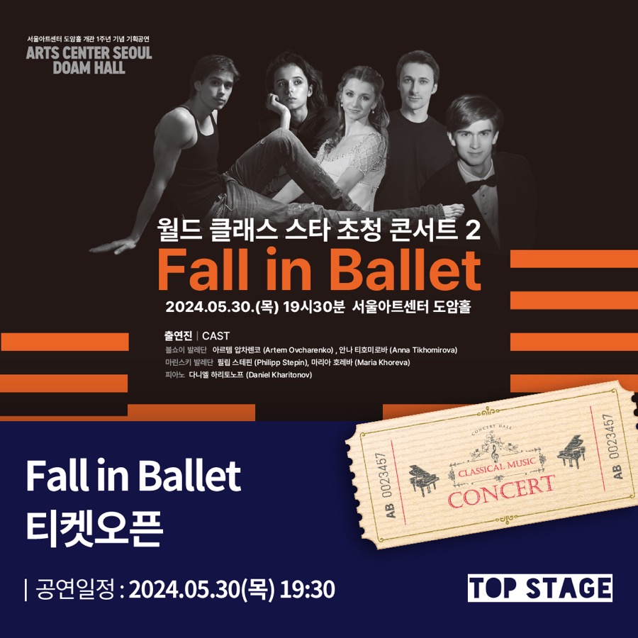 푸르지오아트홀 Fall in Ballet 공연 홍보