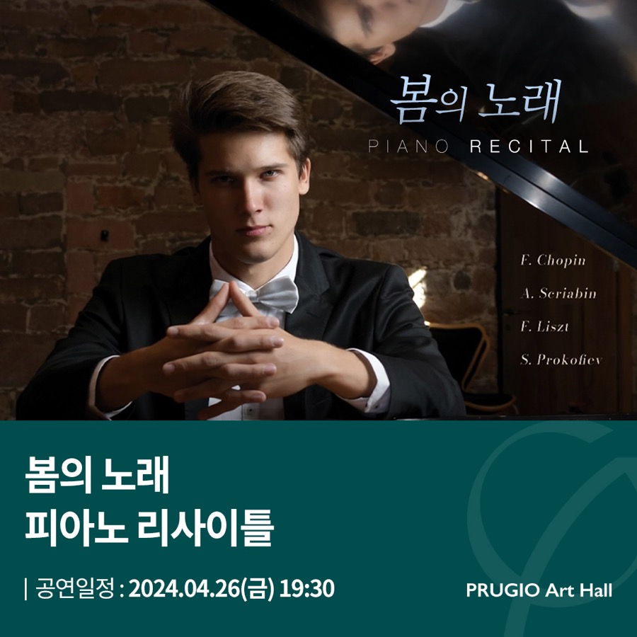 푸르지오아트홀 공연 홍보 콘텐츠