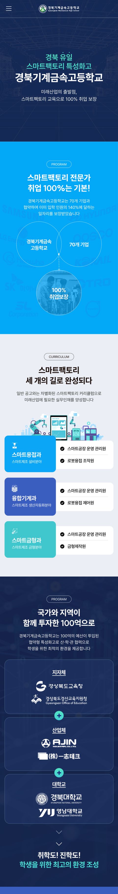 경북기계금속고 홍보 사이트 모바일 화면
