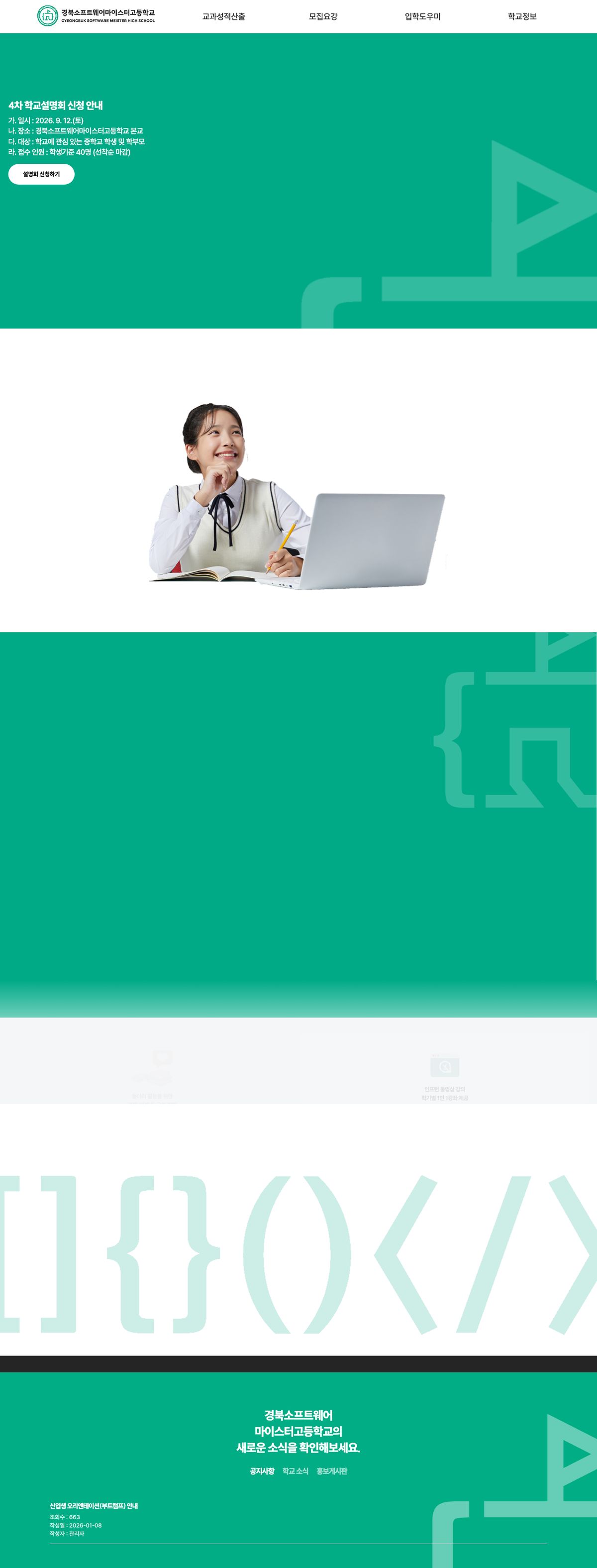 경북소프트웨어마이스터고 입학 사이트