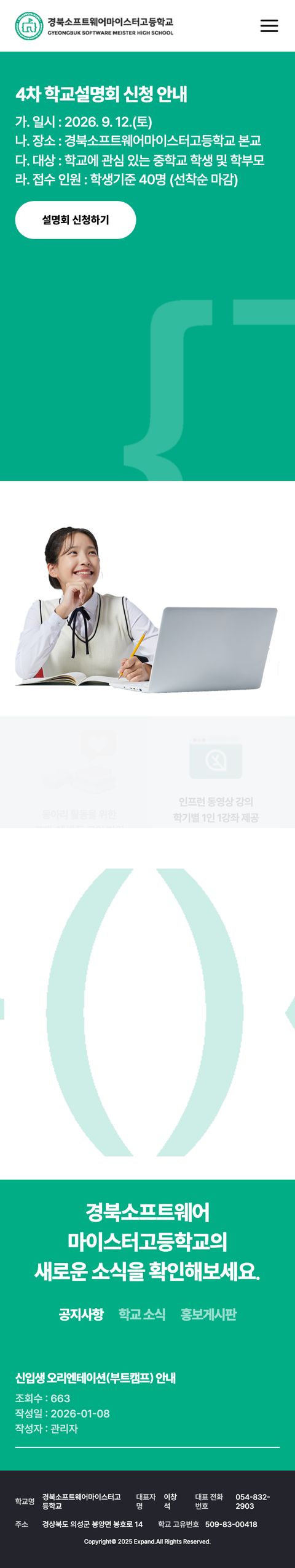 경북소프트웨어마이스터고 입학 사이트 모바일 화면