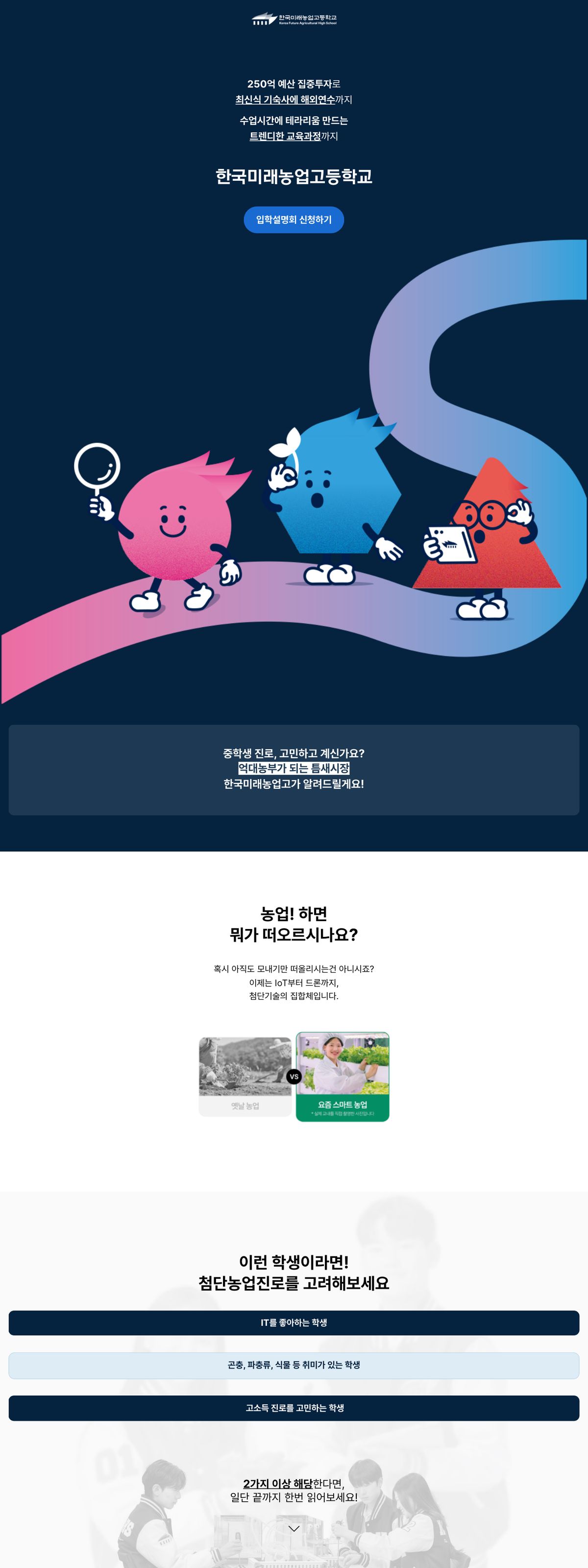 한국미래농업고 입학 사이트