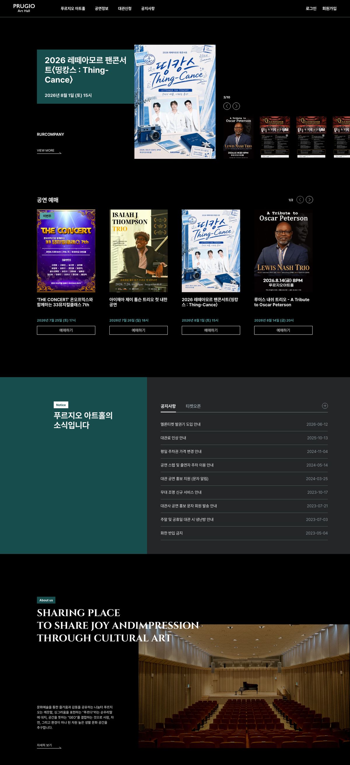 푸르지오 아트홀 공연 사이트