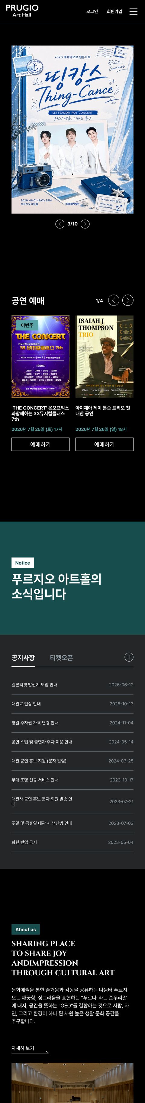 푸르지오 아트홀 공연 사이트 모바일 화면