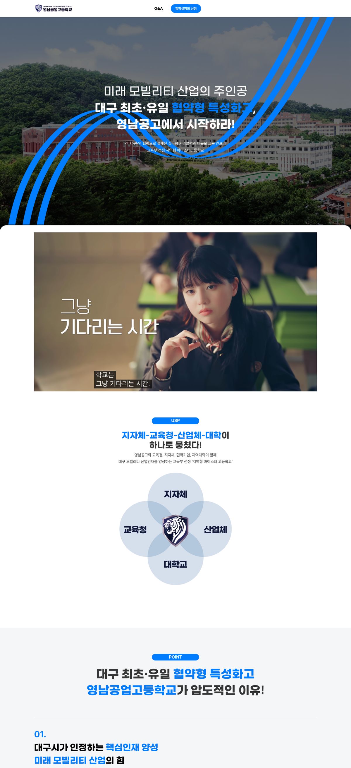 영남공고 입학 홍보 사이트