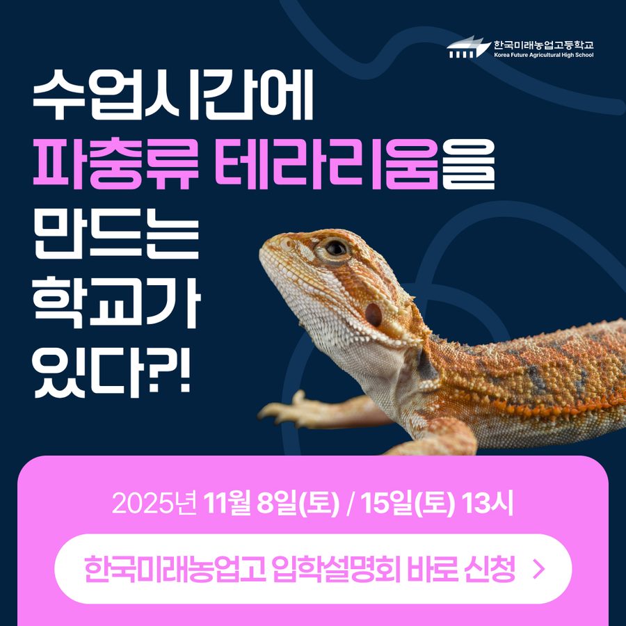 파충류 테라리움 수업 입학설명회 콘텐츠