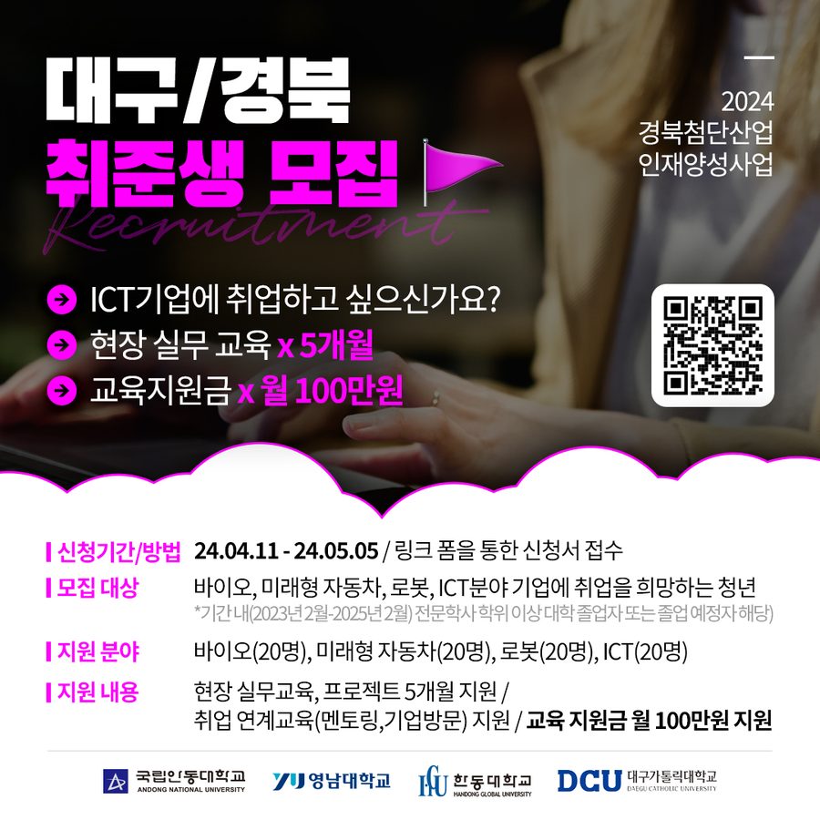 대구·경북 취준생 모집 온라인 광고