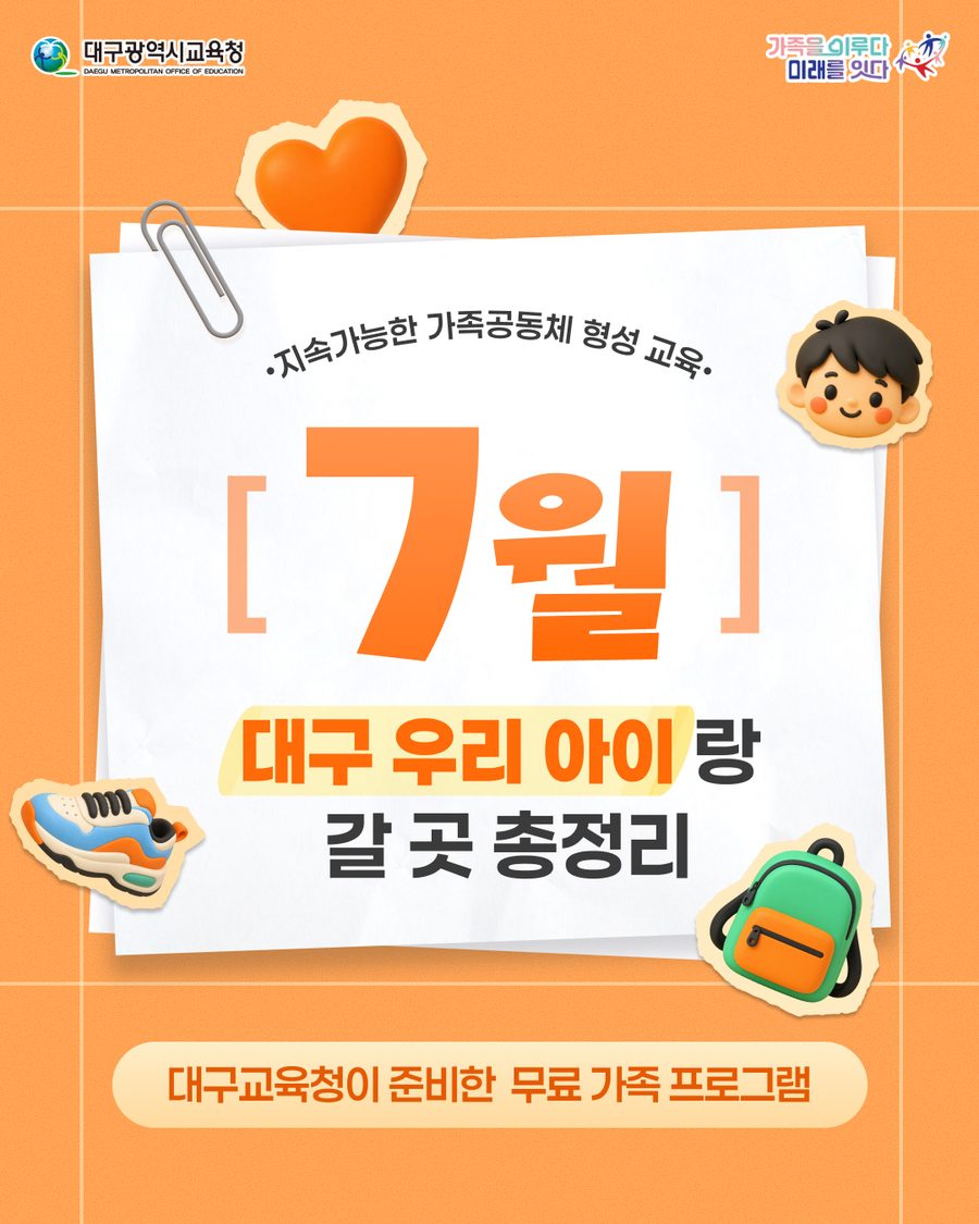 7월 대구 우리 아이랑 갈 곳 총정리 카드뉴스