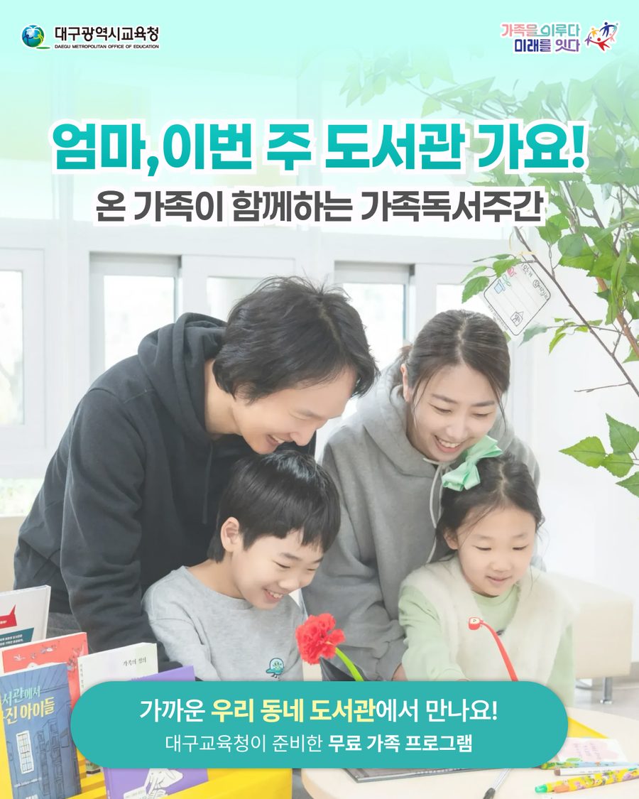 가족독서주간 도서관 나들이 캠페인 콘텐츠