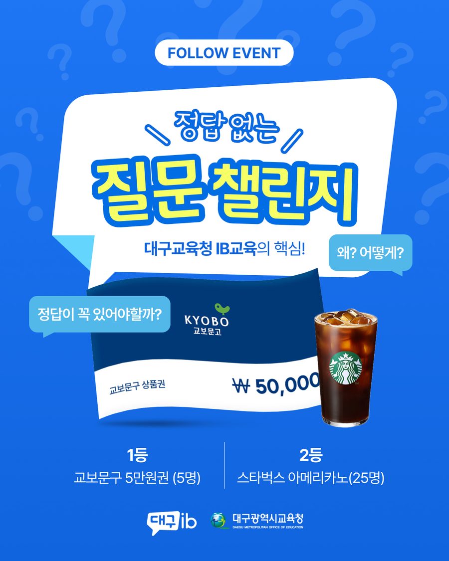 정답 없는 질문 챌린지 팔로우 이벤트