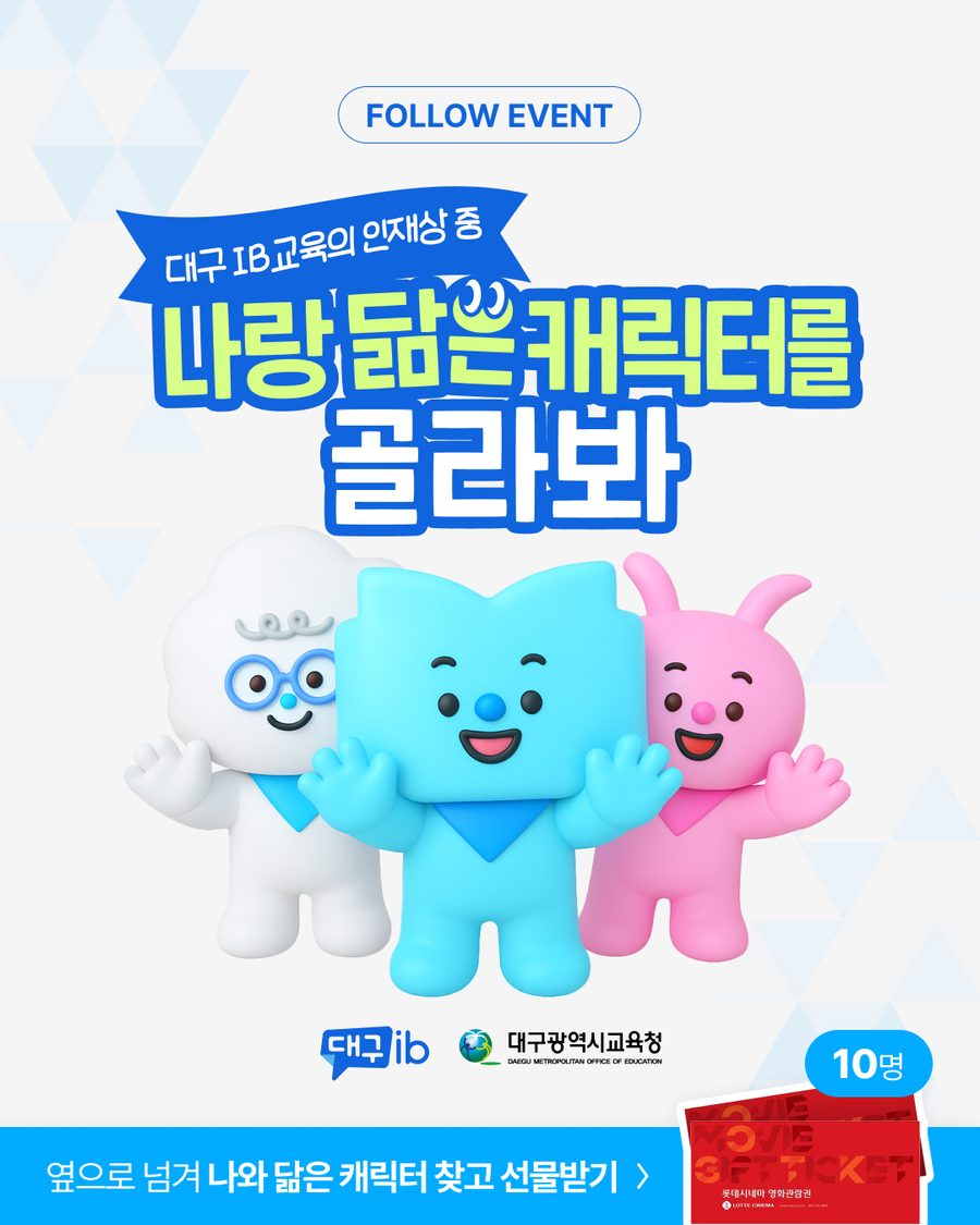 나랑 닮은 캐릭터 고르기 팔로우 이벤트