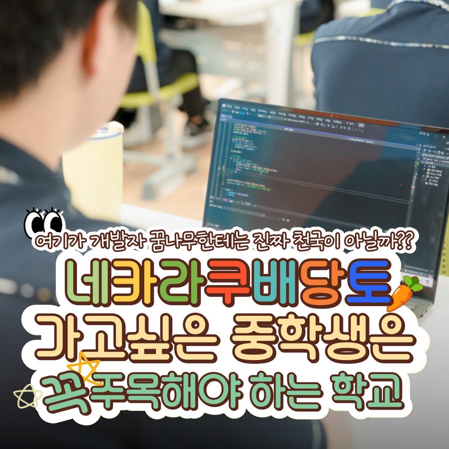 네카라쿠배당토 중학생 타깃 콘텐츠