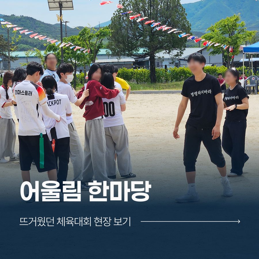 어울림 한마당 체육대회 현장 스케치