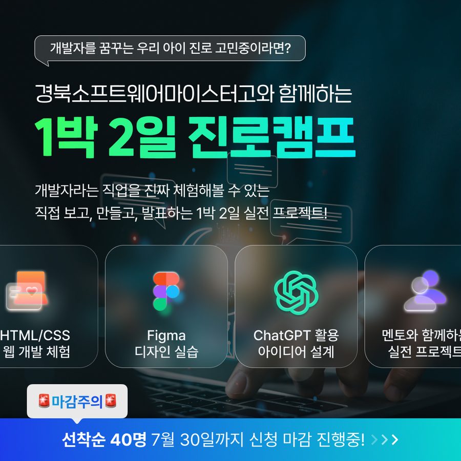 1박 2일 진로캠프 모집 콘텐츠