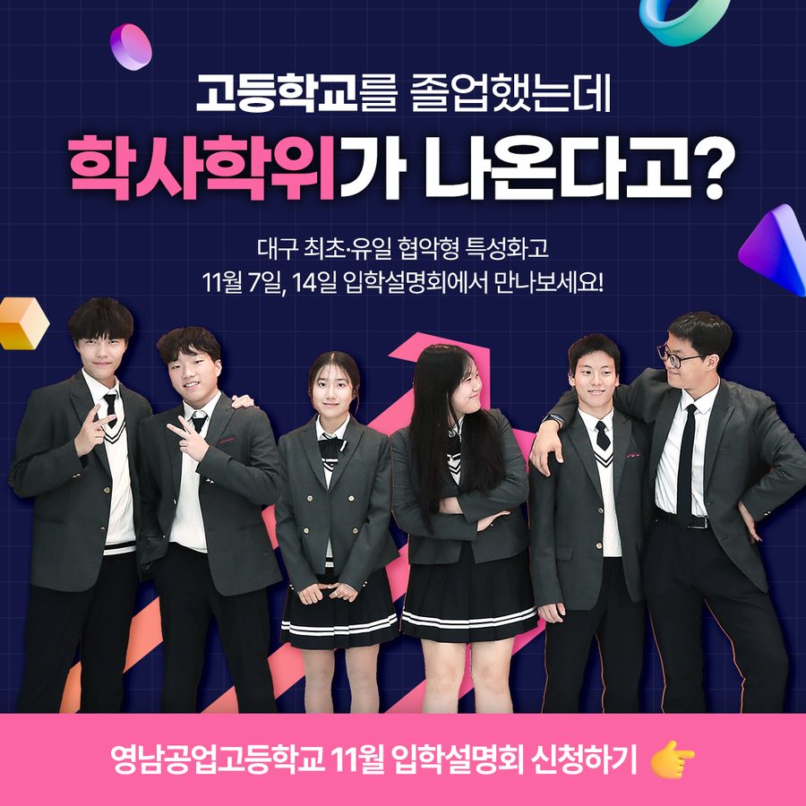 학사학위 협약 입학설명회 온라인 광고