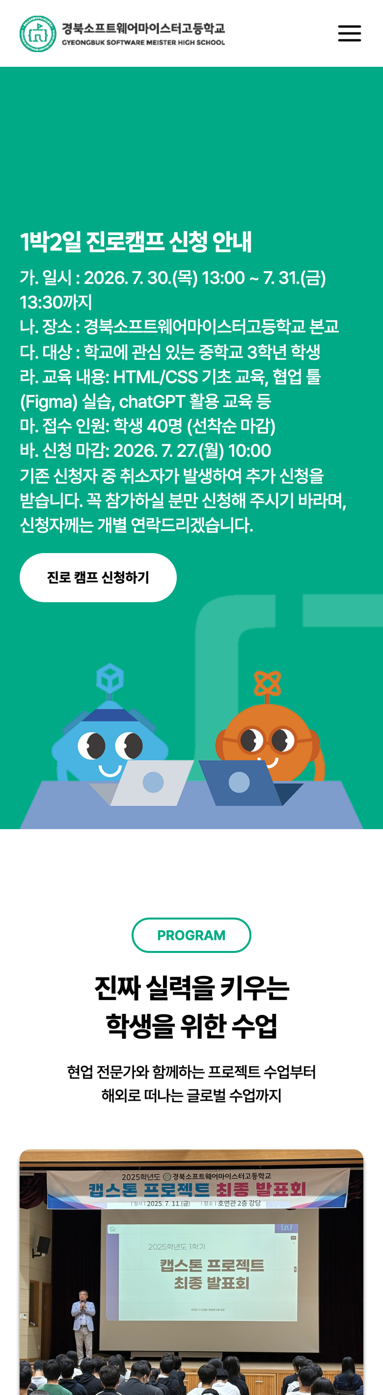 랜딩페이지 제작 모바일 화면