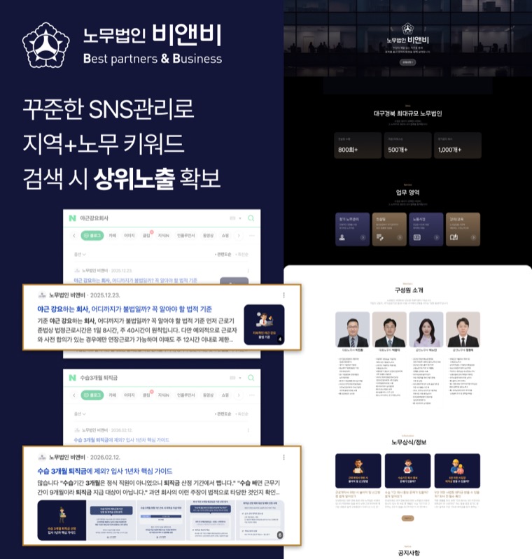 노무법인 비앤비 SNS 운영