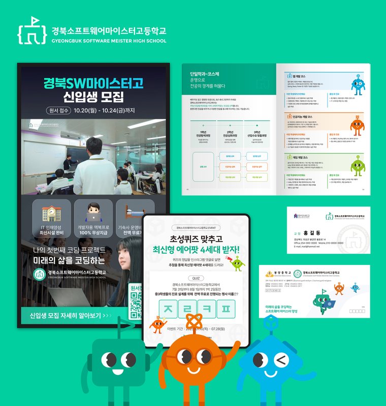 경북소프트웨어마이스터고등학교
