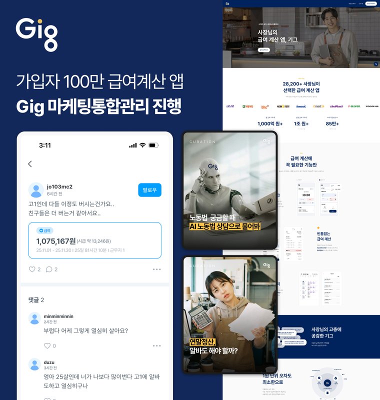 가입자 100만 급여계산앱 기그