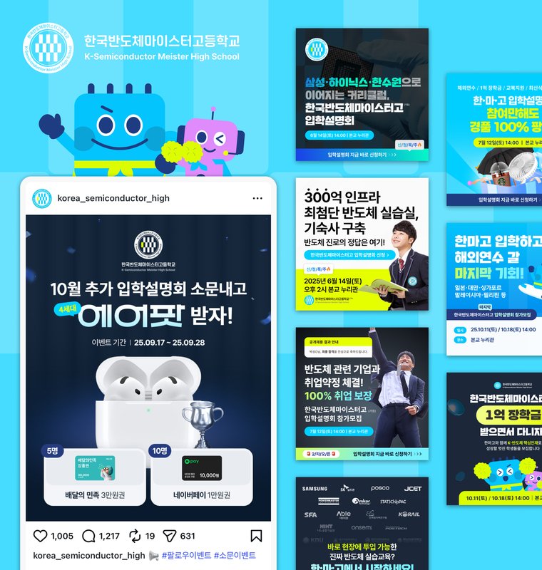 한국반도체마이스터고등학교