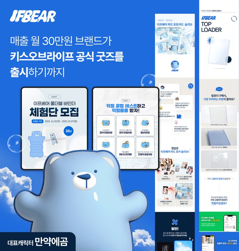 이프베어 온라인 전환