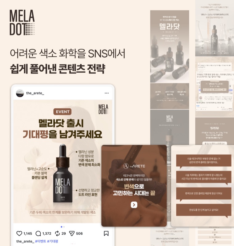 멜라닷 SNS 콘텐츠