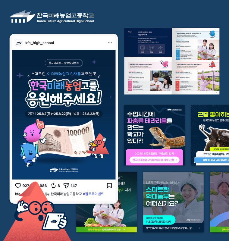 미래농업고등학교