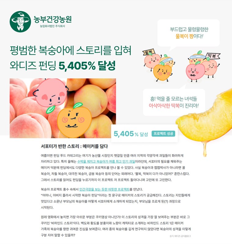 농부건강농원 와디즈 펀딩